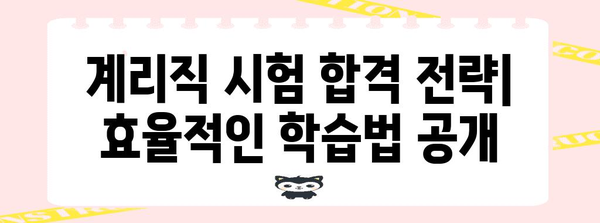 우체국 공무원 계리직 시험 안내서 | 일정, 수당, 합격 전략