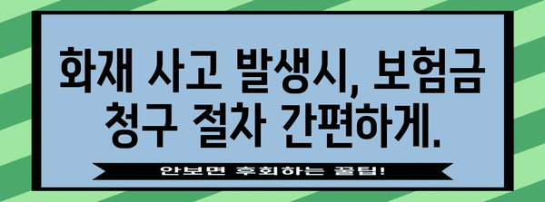 주택 및 사무실 화재 보험의 모든 것 | 정확한 정보와 전략적 접근
