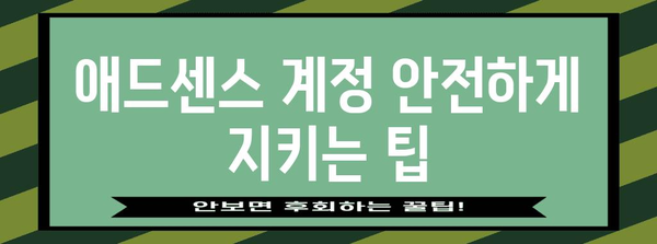 구글 애드센스 무효 트래픽 소탕 작전 | 차단 방법 총 정리