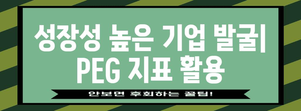미국 주식 투자의 핵심 개념 | ROE, PEG, 증권사 리포트 분석