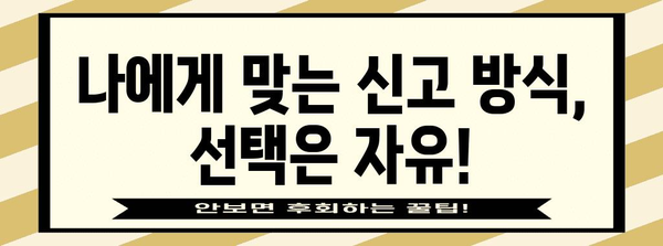 걱정 없는 종합소득세 신고 기간 관리 가이드