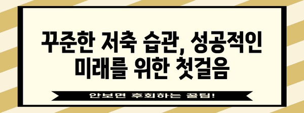 2024 청년 적금으로 저축 최적화 | 4가지 필수 팁