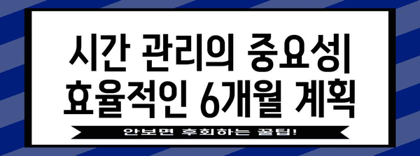6개월 집중공부로 경찰공무원 합격! 필수과목 정복 전략 공개