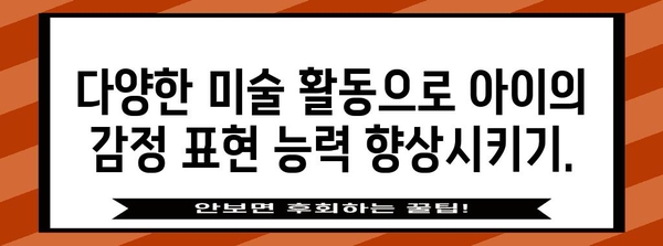미술치료 키트 활용법 | 아이의 창의성과 정서 발달 촉진