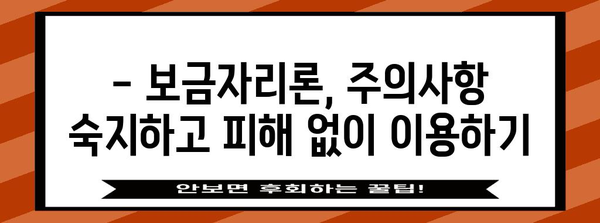 보금자리론 스마트 활용 매뉴얼 | 주의점과 혜택