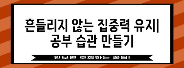 수능 대박을 위한 나만의 루틴 만들기| 시간 관리부터 학습 전략까지 | 수능, 루틴, 시간표, 학습법, 공부법, 효율, 전략