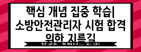 시간 절약 전략 | 소방안전관리자 자격증 취득 과정 가속하기