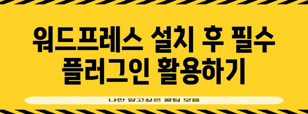카페24 호스팅에서 워드프레스 설치하기 | 단계별 완벽 가이드