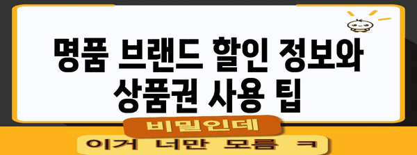 명품 쇼핑 가이드 | 타임스퀘어 신세계 백화점 상품권 활용법