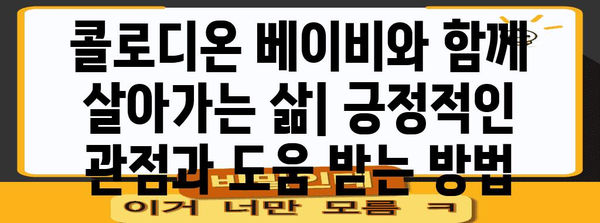 콜로디온 베이비 성인 원인과 치료법 파악하기