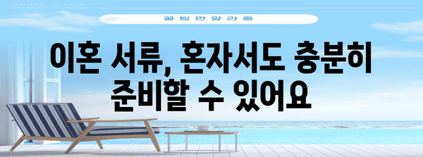 이혼 절차 심플 가이드 | 합의 이혼부터 서류 작성까지