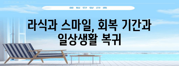 라식 vs 스마일 | 위험성과 부작용 비교 분석