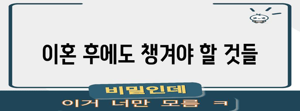이혼 절차 심플 가이드 | 합의 이혼부터 서류 작성까지