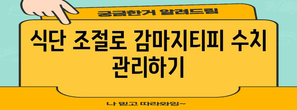 간 건강 지키기 | 감마지티피 수치 정상화 가이드