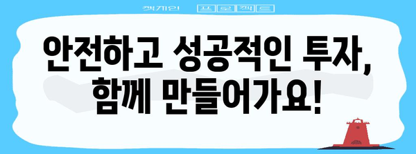주식 투자 입문서 | 국내 주식 거래의 시작부터 끝까지