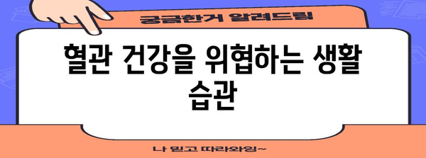 혈관 건강의 7가지 비결 | 필수 음식과 습관