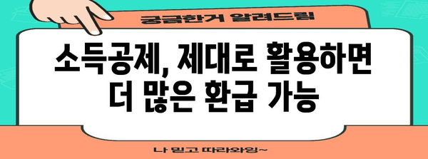 연말정산 교육| 알아두면 유용한 꿀팁 & 실전 가이드 | 연말정산, 절세, 환급, 소득공제