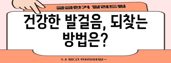 발등 붓기 원인과 치료법, 건강한 발걸음 되찾기
