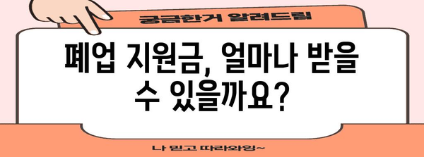 대구 상가철거 및 폐업 지원금 | 신청 가이드 및 서류