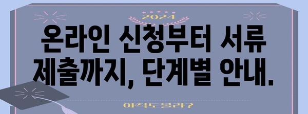 피부양자 등록 직접 신청법 | 간단하고 안전한 방법