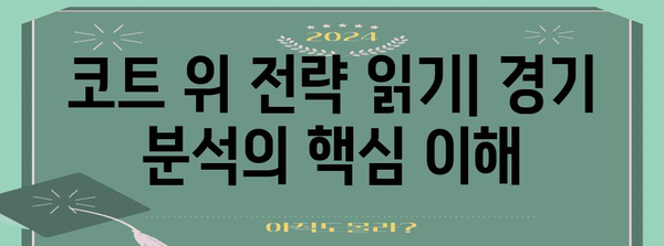 배구 해설의 세계 | 경기 분석과 선수 심층 탐구