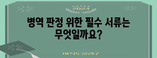 크론병 병역 면제 | 증상, 원인, 법적 절차 안내