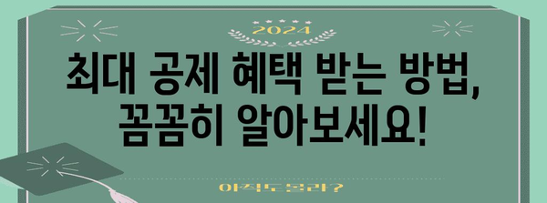 연말정산 전세대출 이자 공제, 놓치지 말고 챙기세요! | 최대 공제 혜택, 신청 방법 총정리