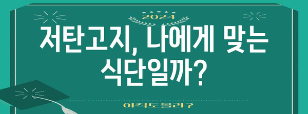 저탄고지식단 vs 케토식 | 주의 사항과 부작용 대책