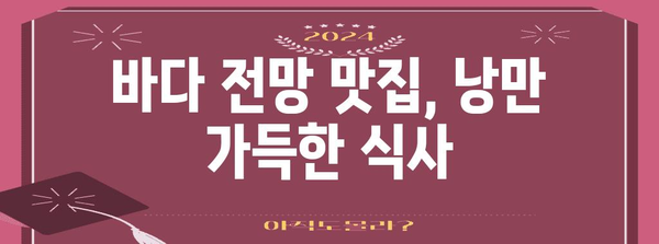 애월 카페거리 인기 맛집 추천 | 힙스터부터 낭만까지