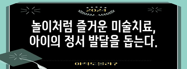 미술치료 키트 활용법 | 아이의 창의성과 정서 발달 촉진