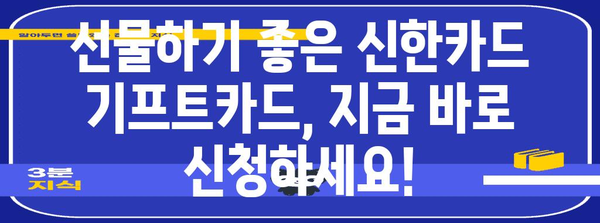 신한카드 기프트카드 신청 놓치지 마세요