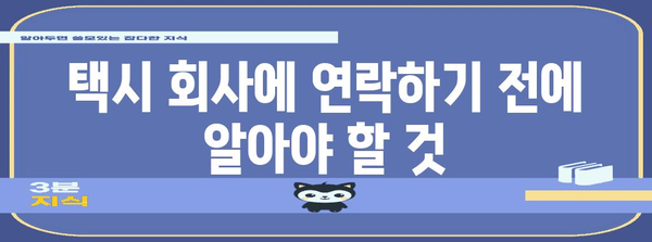 티머니 택시 분실물 찾는 방법 | 자주 묻는 질문과 답변