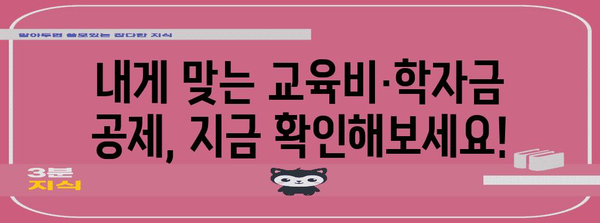 연말정산 교육비 학자금 대출, 알아두면 절세되는 꿀팁 | 교육비, 학자금, 연말정산, 절세