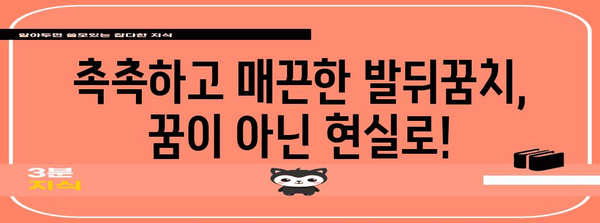 각질 제거용 크림 리뷰 | 발뒤꿈치 갈라짐의 끝