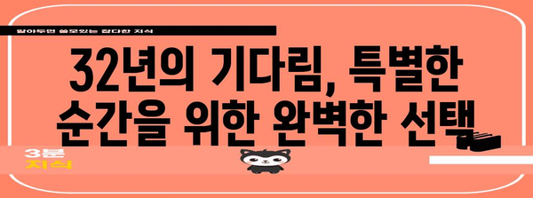 로얄 살루트 32년산 위스키 | 맛의 비밀과 숙성 공정 분석