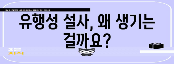 유행성 설사 원인과 멈추는 음식