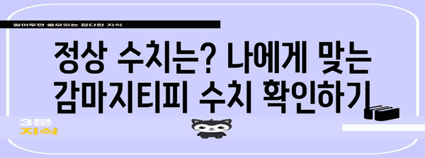 간암 세포 감시 | 감마지티피 수치 해석 가이드