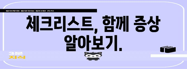 아스퍼거 증후군 확진 체크리스트