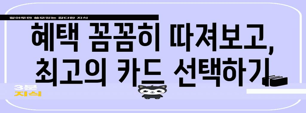 신한, 우리, 하나 체크카드 비교 가이드 | 나에게 맞는 카드 선택법
