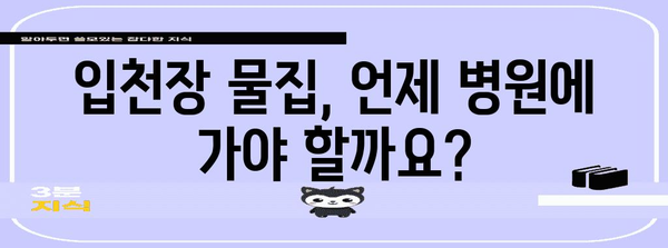 입천장 물집 효과적인 치료법