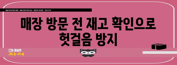 홈플러스 재고 바로 확인 가이드 | 앱과 웹사이트 활용법