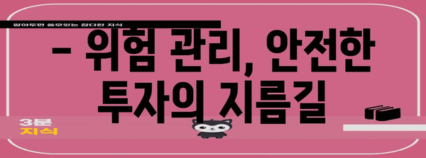 주식 투자 노하우 가이드 | 성공을 위한 비결