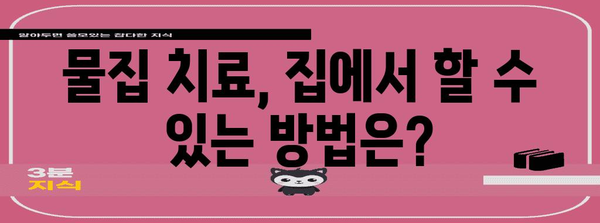 신발 물집 처리의 모든 것 | 터뜨려야 할까?