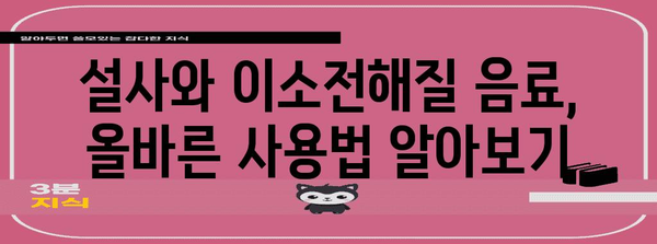 지속적인 설사에 이소전해질 음료가 도움이 될까?