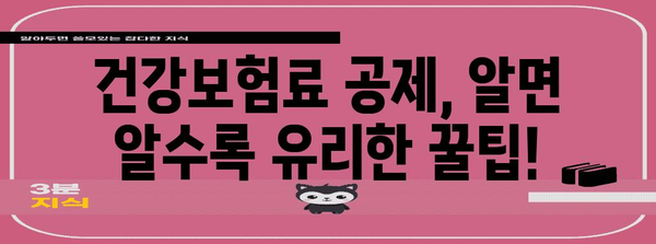 연말정산 건강보험료 공제 꿀팁! 놓치지 말고 최대 혜택 받자! | 건강보험, 연말정산, 환급