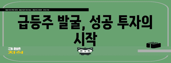 급등주 주식 탐색법 | 5월 특징 종목 공개
