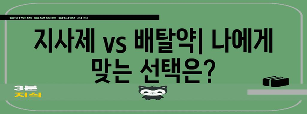 설사와 복통에 편의점 최적의 선택 | 지사제 vs 배탈약