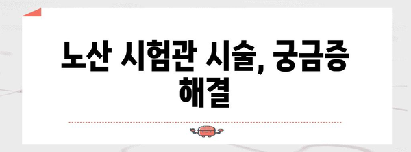 노산 시험관 시술 준비 및 검사 과정 소개