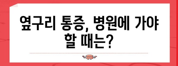 여성 옆구리 통증 | 오른쪽만 아픈 이유