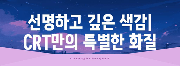 CRT 모니터의 부활 | 빈티지 매력과 현실적인 고려 사항